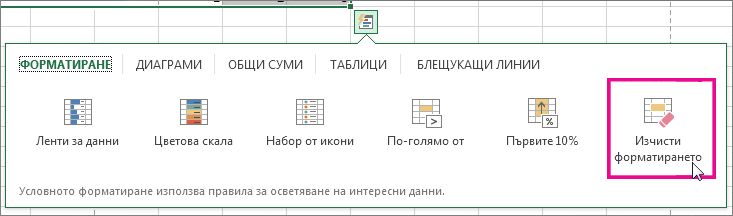 Опция за изчистване