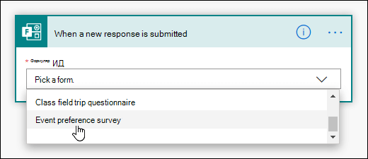 Изберете формуляр за превключвателя в Power Automate
