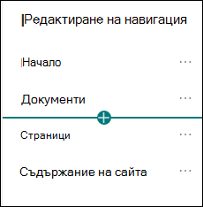 Добавяне на навигационен прозорец с избрана опция за свързване.