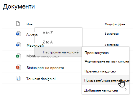 The Column settings > Show/hide columns option when a column heading is selected in a modern SharePoint list or library