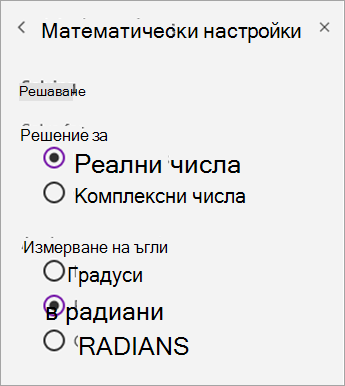 Решете за измерване на числов тип или ъгъл в математически настройки.
