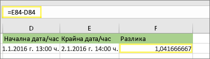 =E84-D84 и резултат 1,041666667