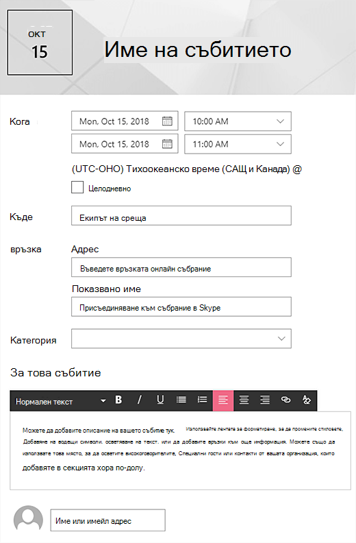 Страница за събитие