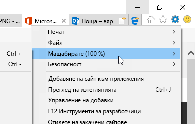 Екранна снимка на менюто "Инструменти" в Internet Explorer