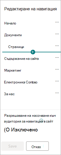 Диалогов прозорец за навигация на SharePoint за сайтове концентратор.