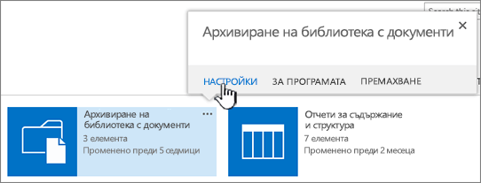 Настройки в диалоговия прозорец