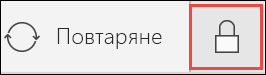 Промяна на събитие на поверително в "Календар"