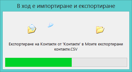 Картина на полето за напредък на експортирането.