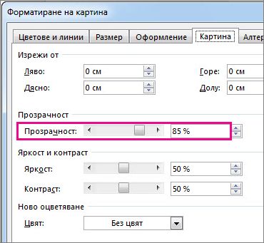 Екранна снимка на диалоговия прозорец "Форматиране на картина" в Publisher.