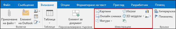 Изберете опция от групата Илюстрации