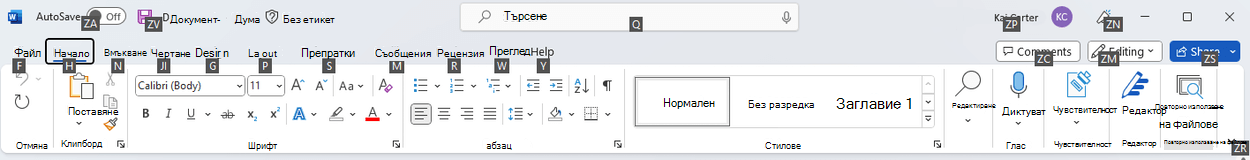 Клавишните подсказвания, показани над всяка опция в лентата в Word.