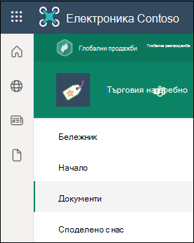 Намиране на документи в SharePoint