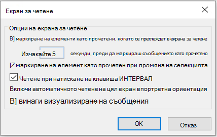 Опции на екрана за четене