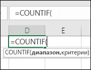 Синтаксис на формула като текст, който се показва при посочване