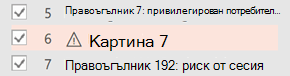 До елемент, който се нуждае от алтернативен текст, се показва предупредителен символ.