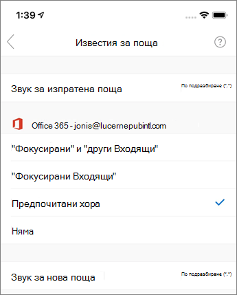 Включване или изключване на известията в Outlook Mobile