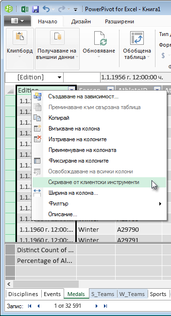 щракнете с десния бутон, за да скриете полета на таблицата от клиентските инструменти в Excel