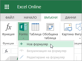 Формуляри > Нов формуляр