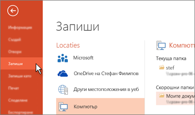 Записване на вашата презентация на PowerPoint