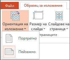 Меню на ориентацията на изложение