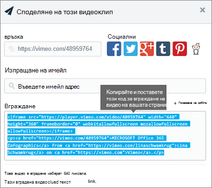 Пример за използване на код за вграждане за вграждане на съдържание на SharePoint страница