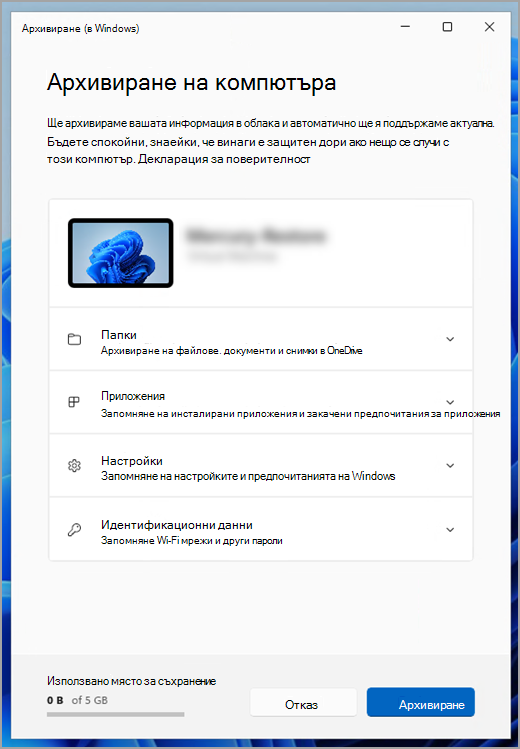 Архивиране (в Windows) на Windows 11.