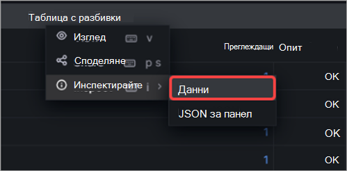 Екранна снимка, показваща как да проверявате данни в прозренията на кметството