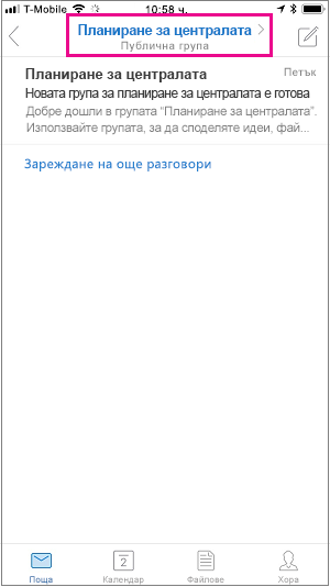 Докоснете бутона за членове, за да видите страницата за членовете