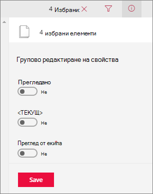 Избиране на елементи и групово редактиране на колони