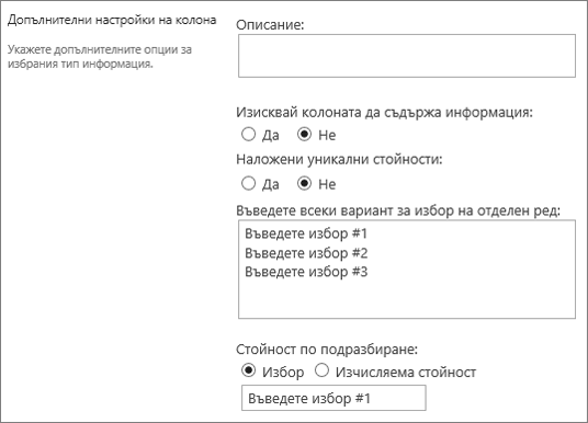 Възможности за избор на колона за резултат от задача