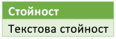 Избор на анимацията, която искате да се активира