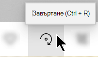 Бутонът "Завъртане" на лентата с инструменти на приложението "Снимки".