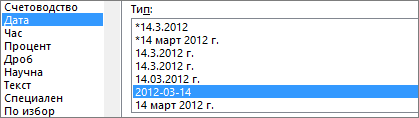 Диалогов прозорец за Форматиране на клетки, команда „Дата“, 14.3.2012 г., 13:30 ч. тип