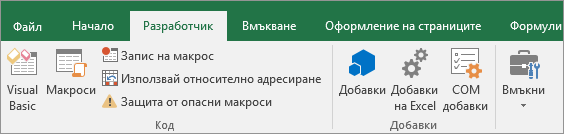 Раздел "Разработчик" в лентата