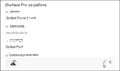 Изображение: изглед на колона, заместване или изтриване