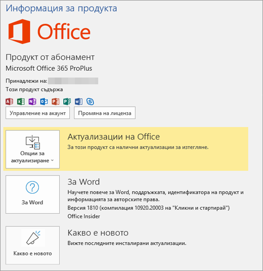 Показва изгледа Backstage на Office 365