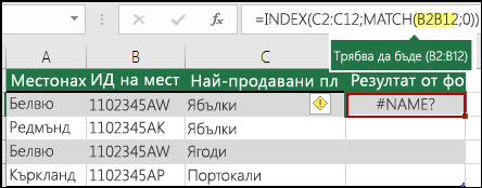 #NAME? грешка, причинена от липса на двоеточие в препратка към диапазон