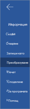 Бутон за трансформация, за да преобразувате документи на Word Online в платно на Sway