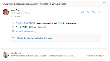 Екран за четене в Outlook в уеб