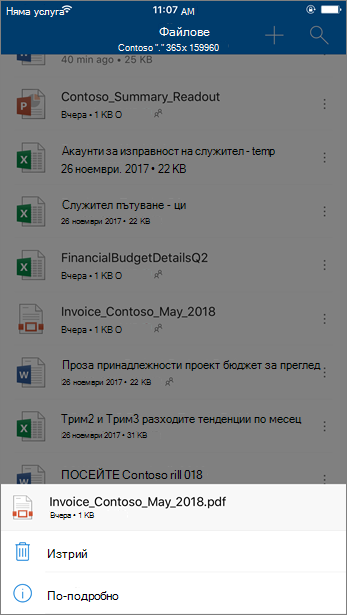 Екранна снимка на изтриването на блокиран файл от OneDrive за бизнеса от мобилното приложение на OneDrive