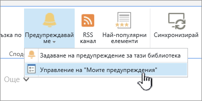 Осветен бутон за управление на известяване в SharePoint 2016