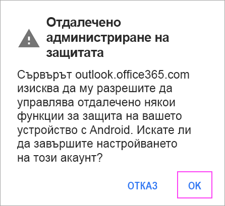 Щракнете върху OK във всички подкани, които може да получите.