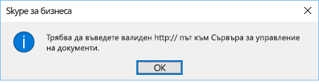 Съобщение за грешка, което се показва, когато се опитате да отворите файл от местоположение, различно от OneDrive за бизнеса