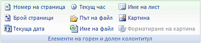 изображение на лентата на Excel