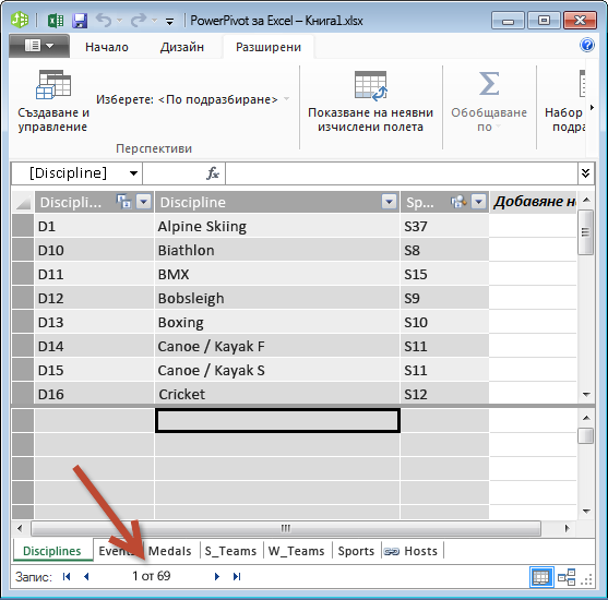 Power Pivot показва броя записи