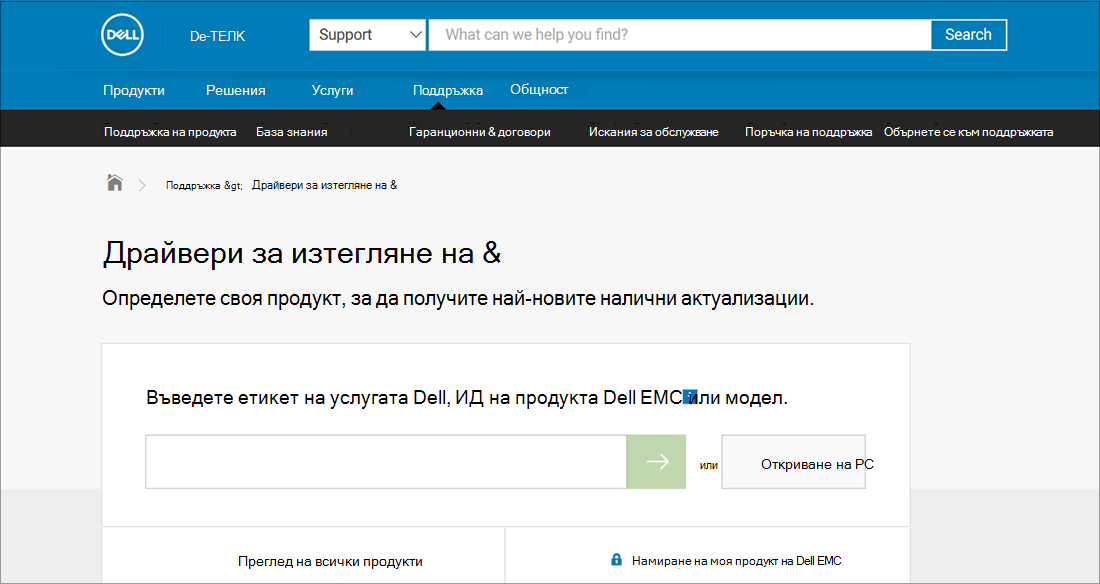 Dell drivers and downloads OEM example