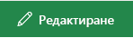 Екранна снимка на бутона за редактиране на връзка в Sharepoint.