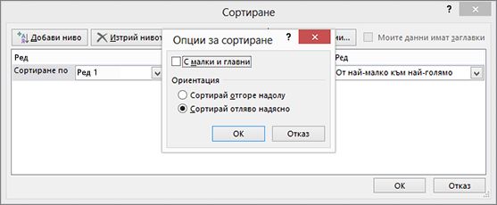 В полето за "Опции за сортиране" щракнете върху "От ляво надясно"