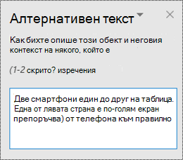 Екран с алтернативен текст в Outlook за Windows.