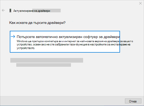 автоматично търсене на актуализирани софтуерни драйвери за актуализиране на аудио драйвера